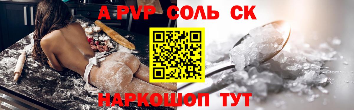 Альфа ПВП мука Кандалакша