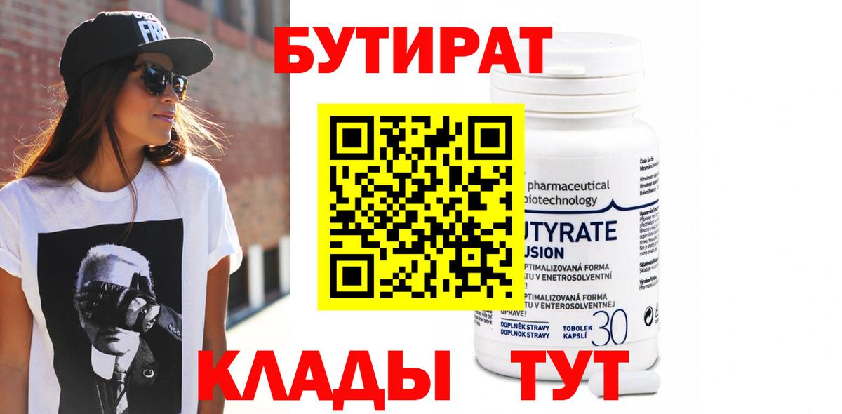БУТИРАТ бутандиол  Вход с VPN  БУТИРАТ  Кандалакша 