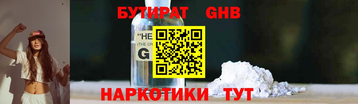 БУТИРАТ GHB Кандалакша