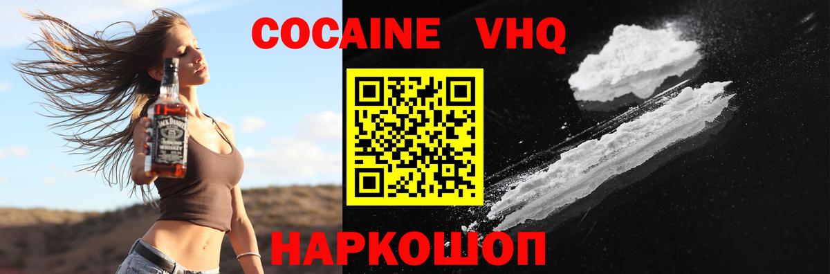 КОКАИН VHQ Кандалакша