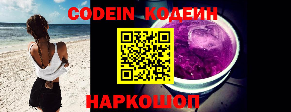 Codein Purple Drank Кандалакша