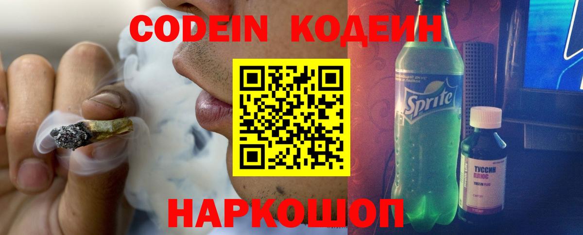 Кодеин напиток Lean (лин)  Кодеиновый сироп Lean напиток Lean (лин)  Вход с VPN  Кандалакша 